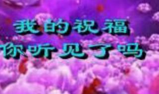 我的祝福你听见了吗刘和刚原唱 我的祝福你听见了吗