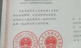 一级消防师 一级消防师