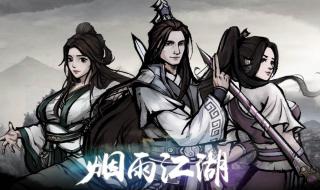 烟雨江湖商昊乾支线任务 烟雨江湖支线任务