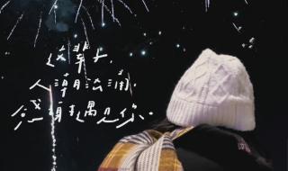 新年快乐文案 新年快乐文案