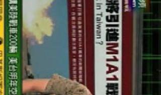 军情观察室播放时间 军情观察室播放时间