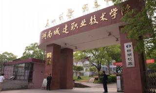 广州城建职业学院怎么样 广州市城建职业学院