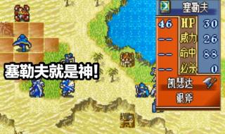 火焰纹章圣魔之光石在几关有秘密 圣魔之光石隐藏商店