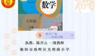 六年级下册数学慢阅读题目 六年级下册数学广角