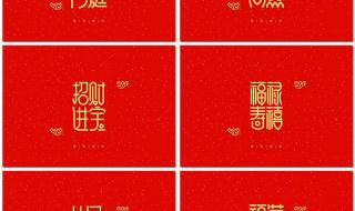 祝福新年的成语