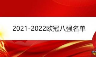 欧冠赛制2021是什么意思 2021欧冠决赛直播