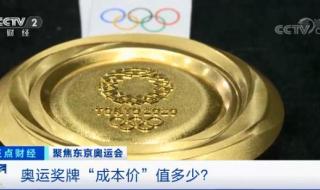 2020东京奥运会金牌是纯金的吗 奥运会的金牌是纯金的吗
